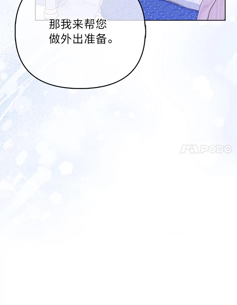 《反派们最爱的我》13.出门不顺 第51页