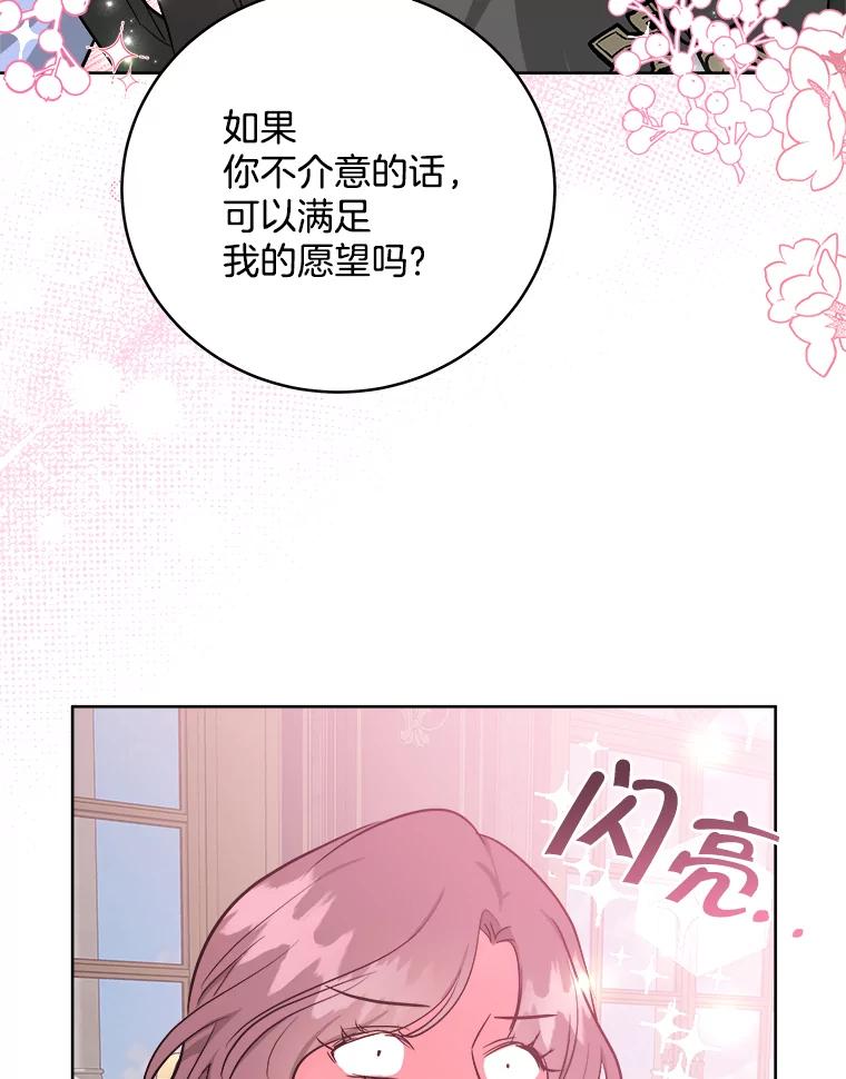 《怕冷的北部大公》13.无可救药的颜控 第75页