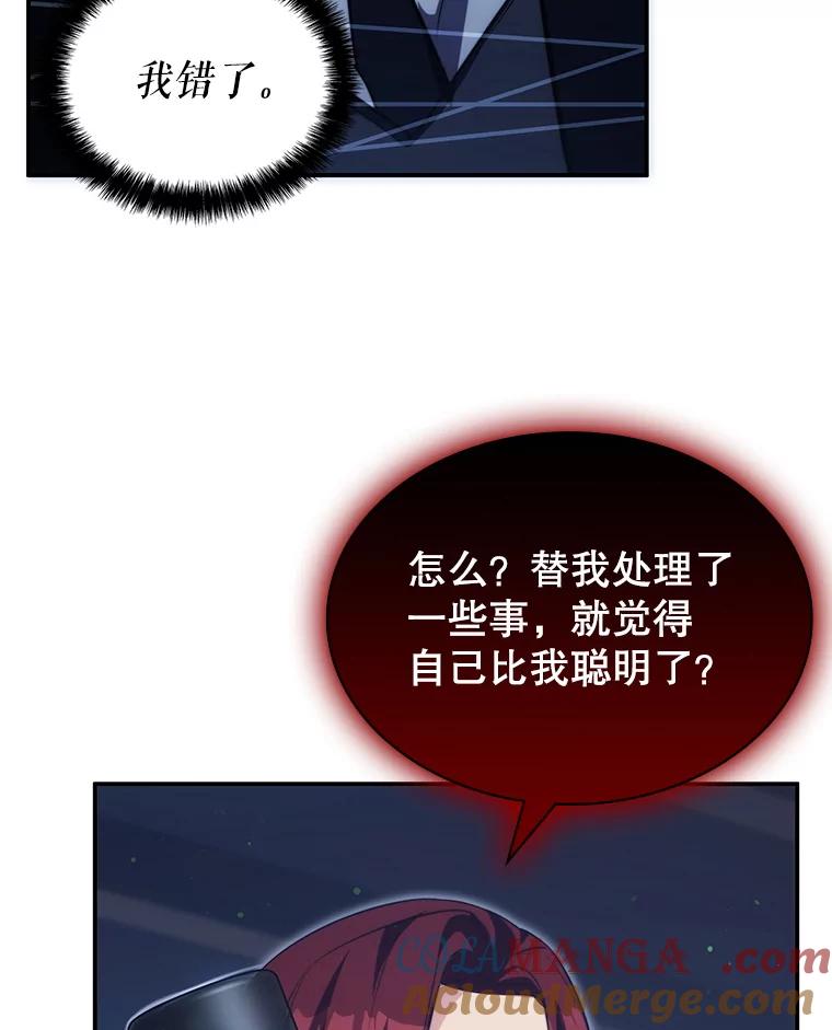 《游戏奇缘》13.危机到来 第137页