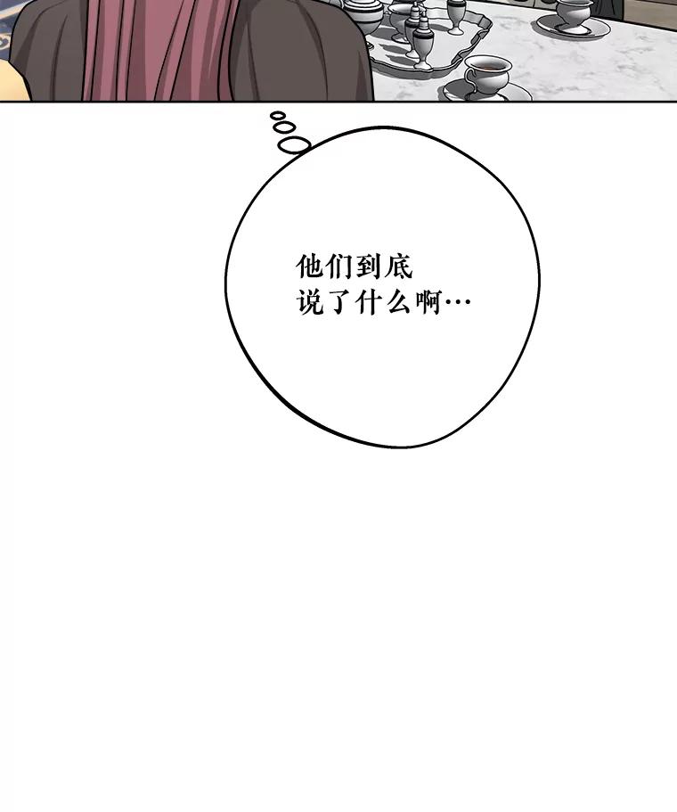 《怕冷的北部大公》13.无可救药的颜控 第44页