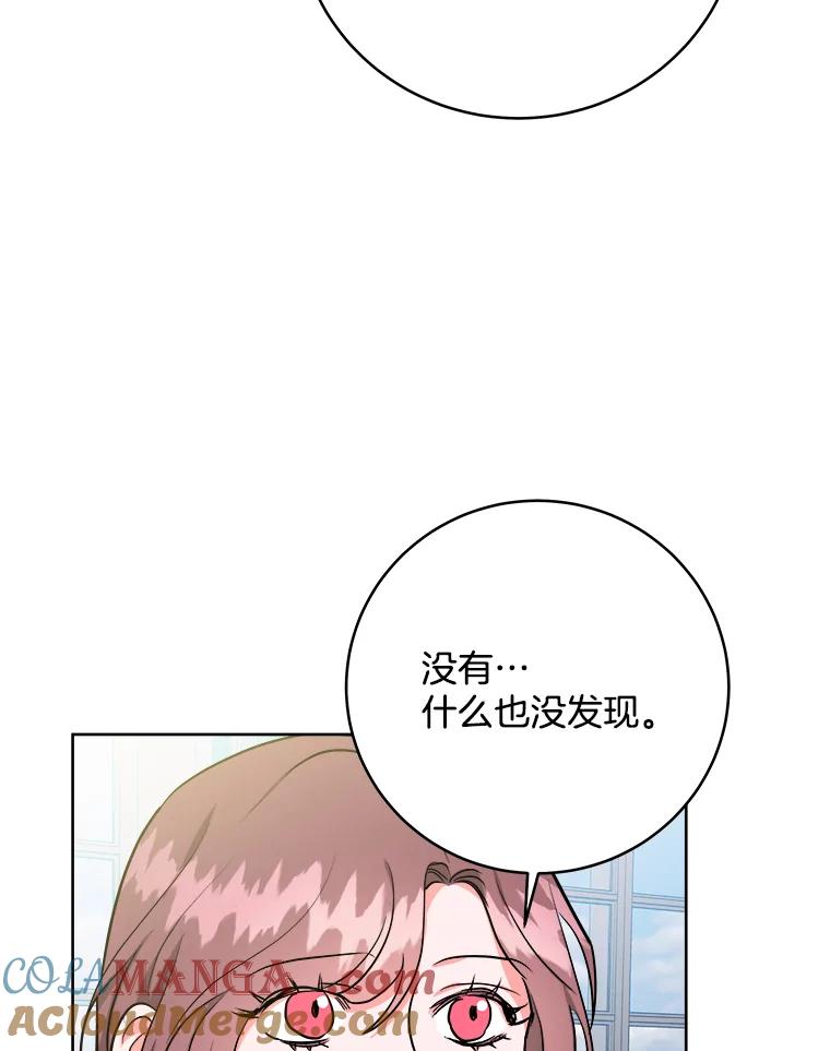 《怕冷的北部大公》13.无可救药的颜控 第29页