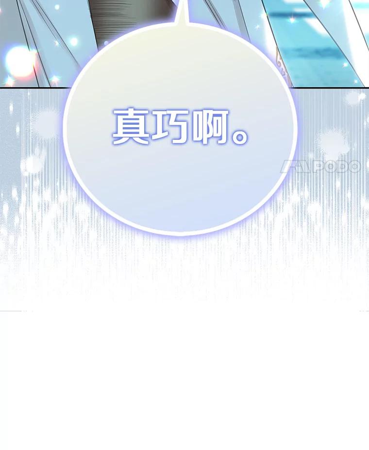 《吃干抹净还想跑？》13.见教皇 第77页