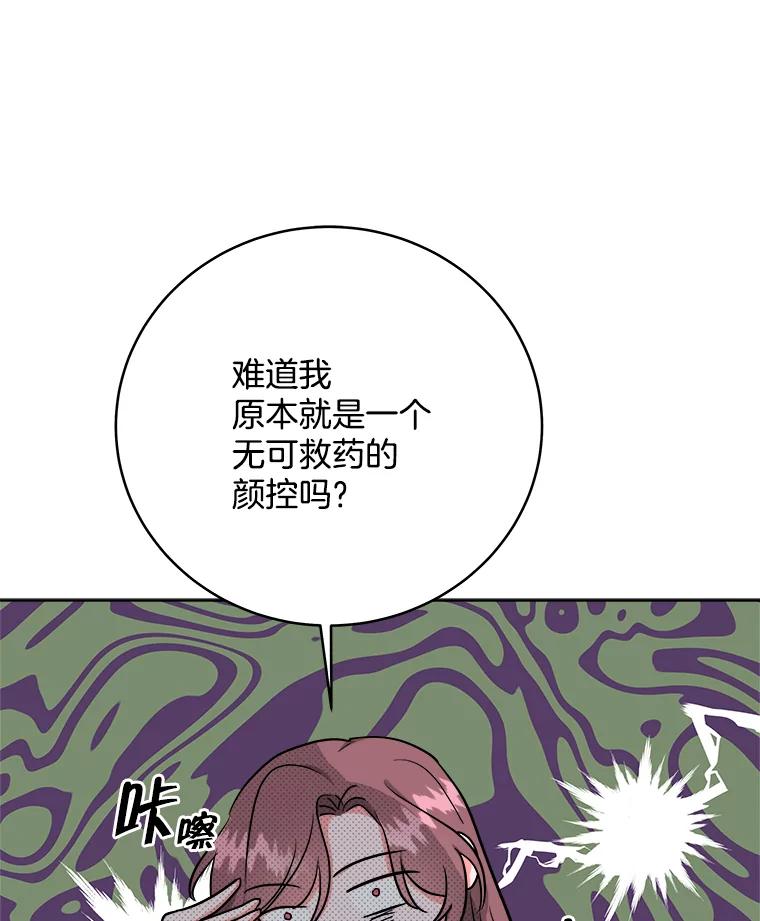 《怕冷的北部大公》13.无可救药的颜控 第79页