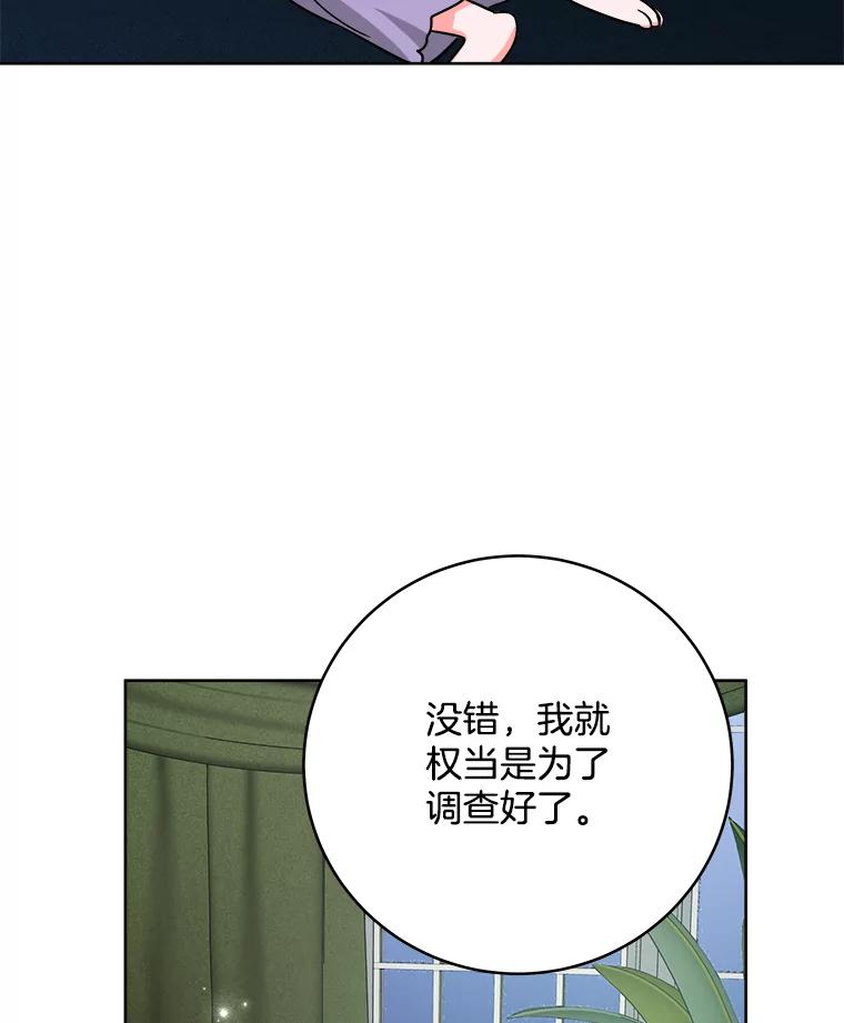 《怕冷的北部大公》13.无可救药的颜控 第82页
