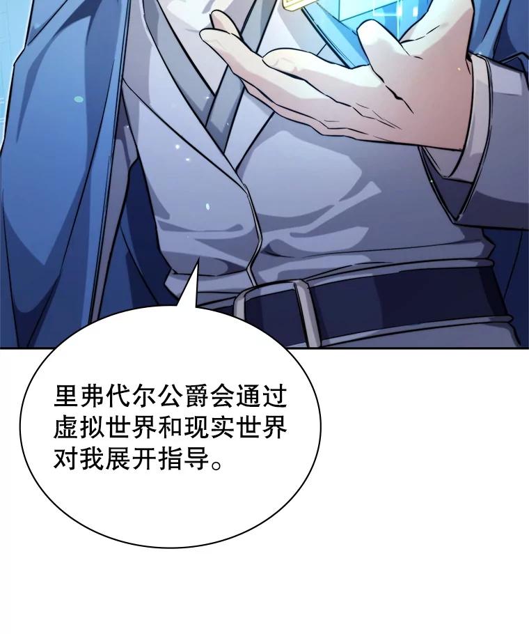 《游戏奇缘》13.危机到来 第44页
