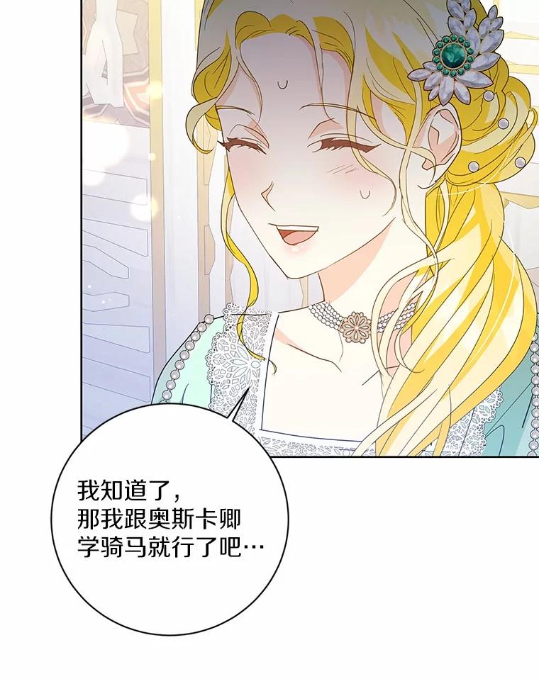 《我从没抛弃过陛下》13.失落情绪 第78页