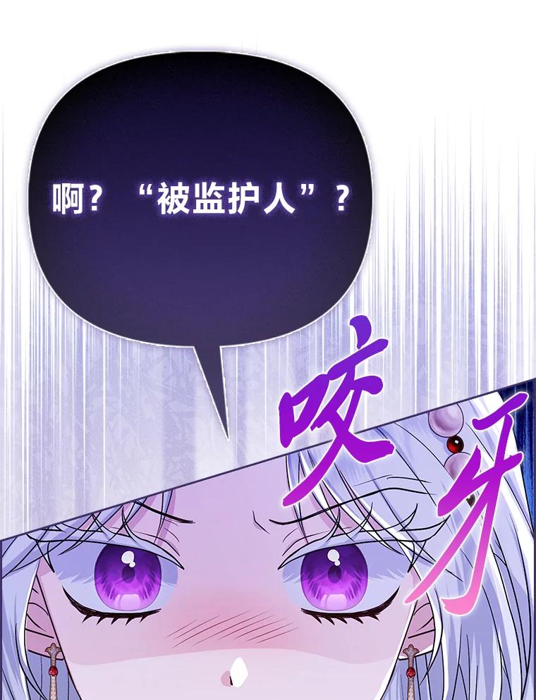 《反派们最爱的我》13.出门不顺 第108页