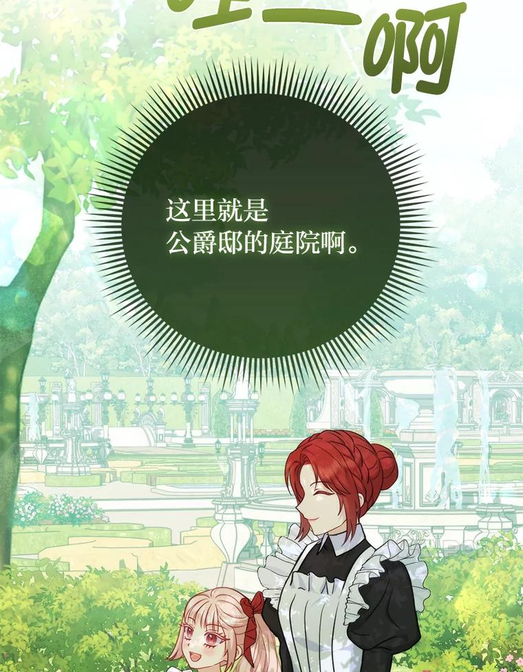 《反派们最爱的我》13.出门不顺 第54页