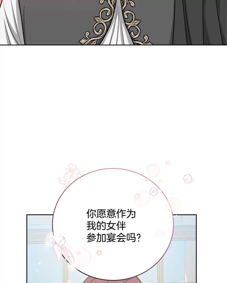 《怕冷的北部大公》13.无可救药的颜控 第52页