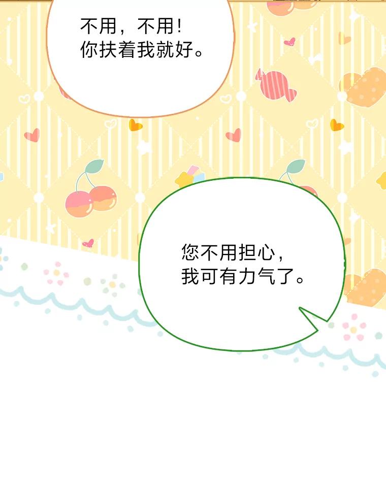 《反派们最爱的我》13.出门不顺 第46页