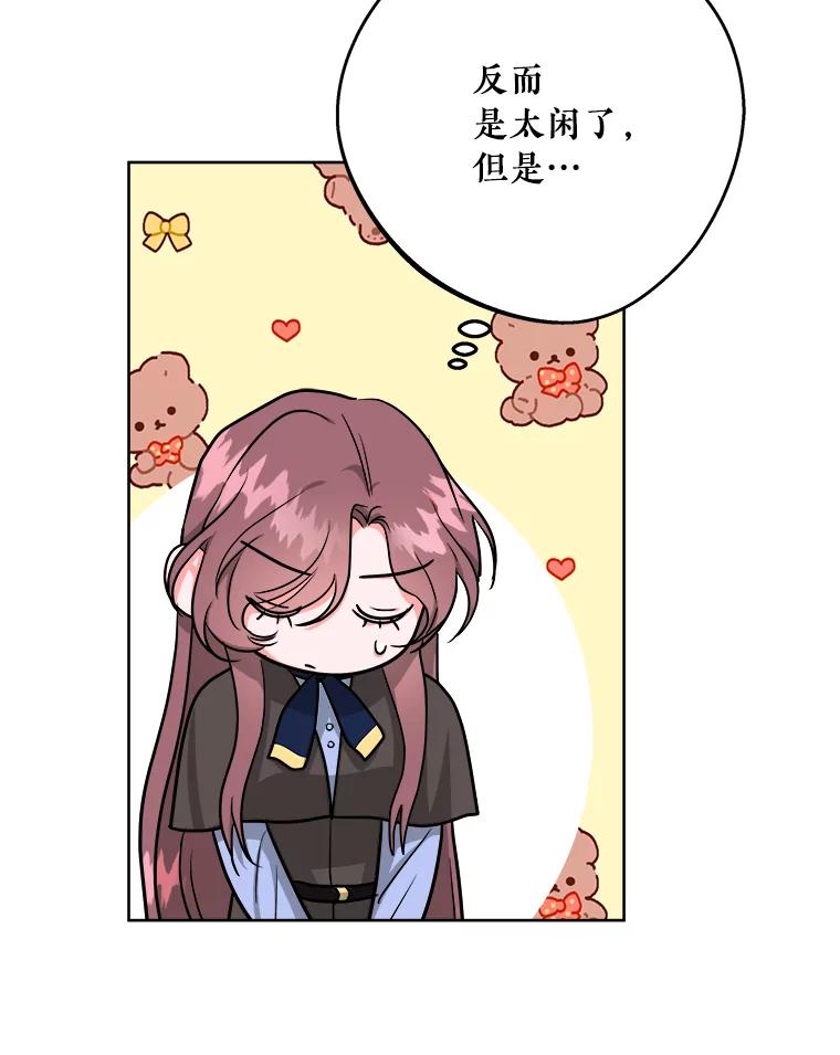 《怕冷的北部大公》13.无可救药的颜控 第58页