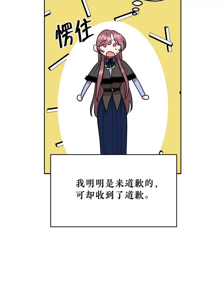 《怕冷的北部大公》13.无可救药的颜控 第15页