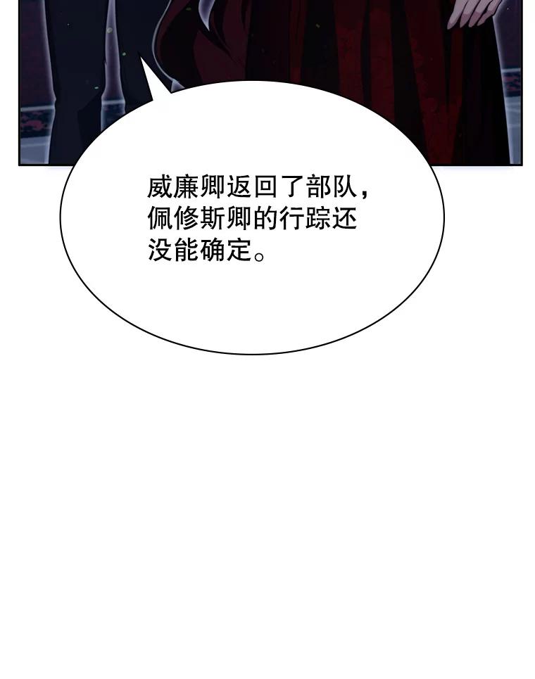《游戏奇缘》13.危机到来 第103页