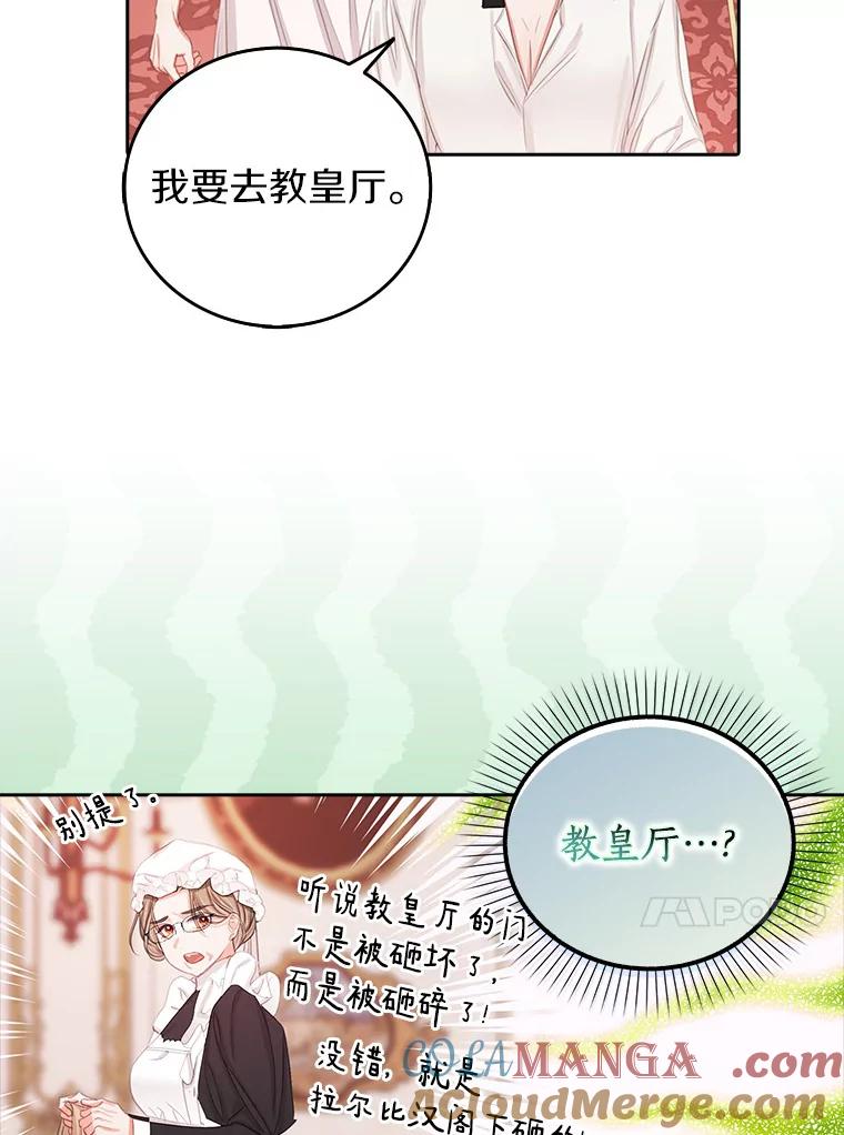 《吃干抹净还想跑？》13.见教皇 第37页