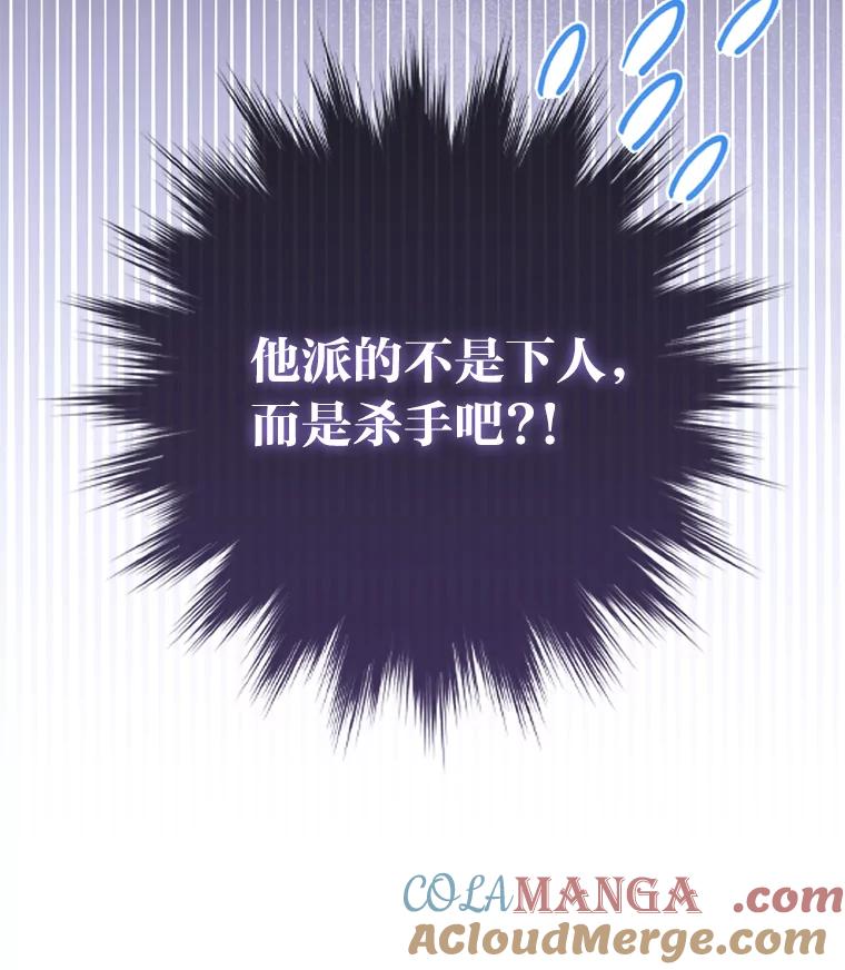 《反派们最爱的我》13.出门不顺 第5页