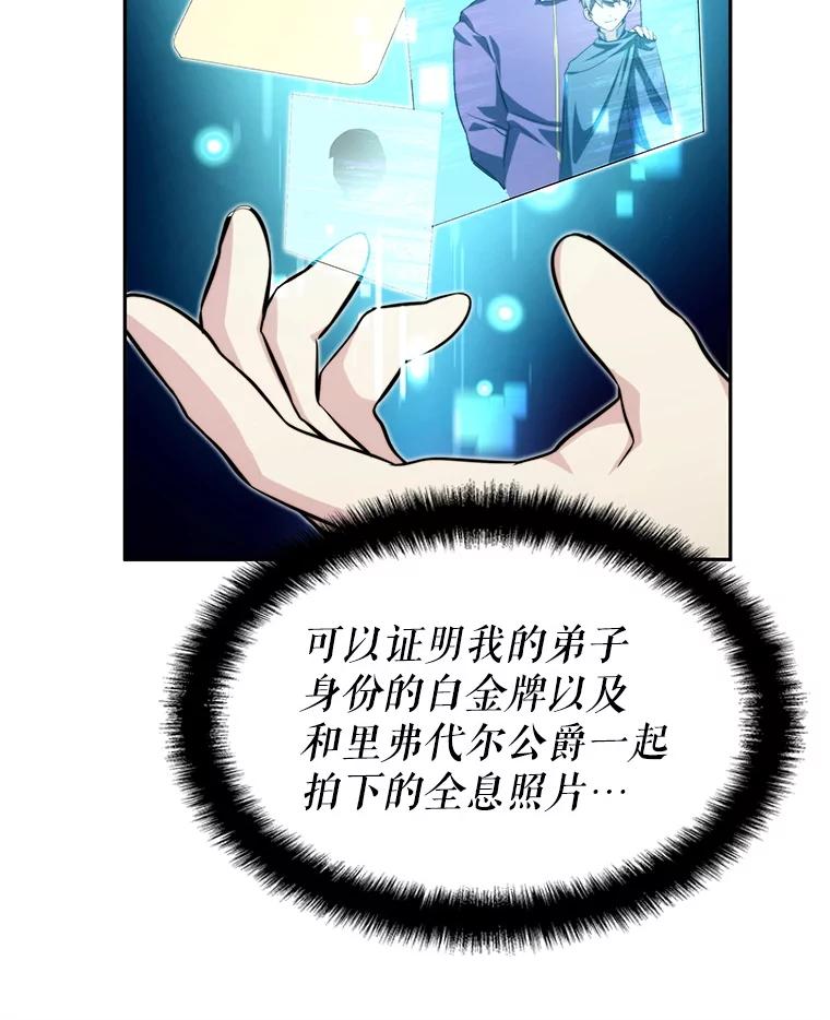 《游戏奇缘》13.危机到来 第51页