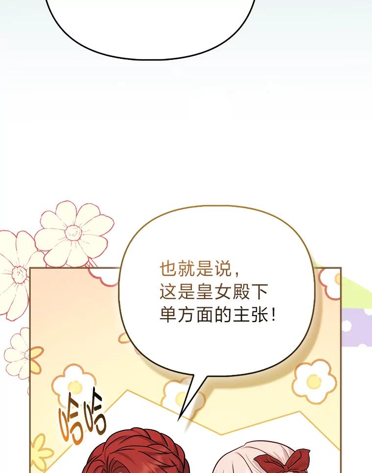 《反派们最爱的我》13.出门不顺 第96页