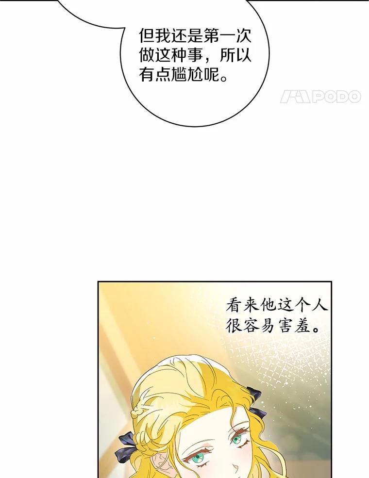 《我从没抛弃过陛下》13.失落情绪 第27页
