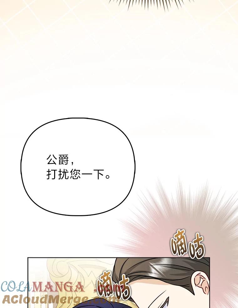 《反派们最爱的我》13.出门不顺 第29页