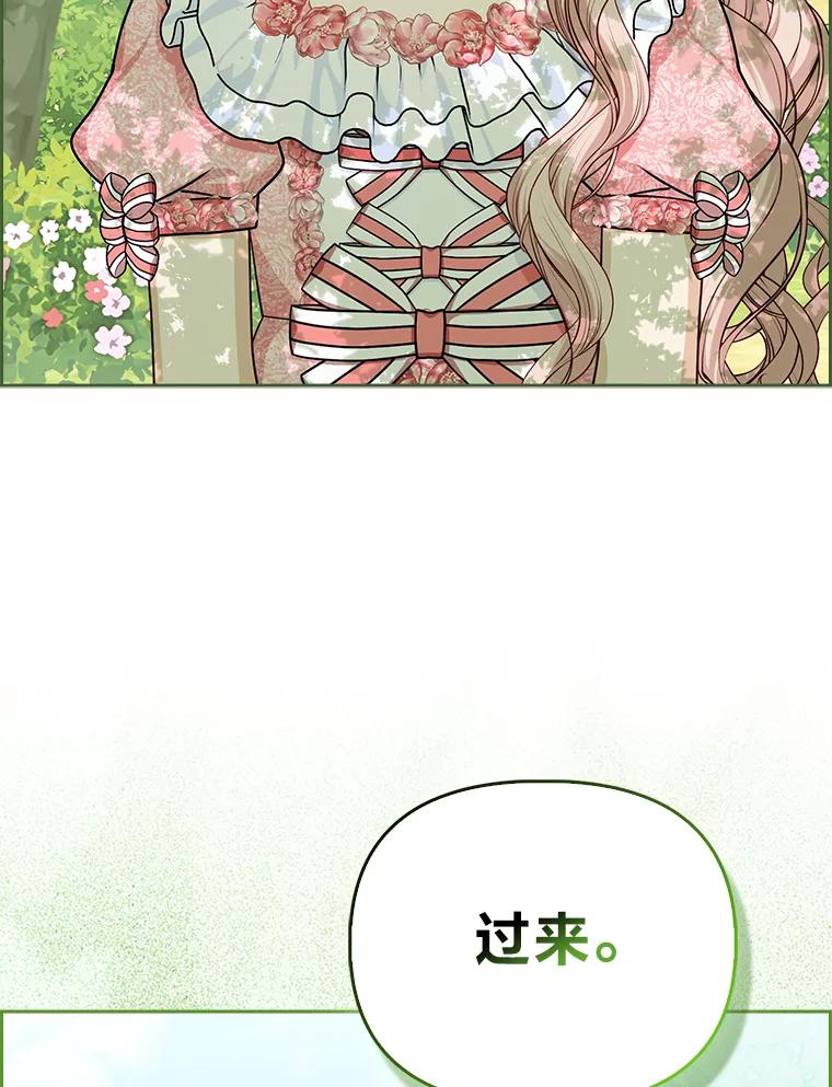 《反派们最爱的我》13.出门不顺 第111页