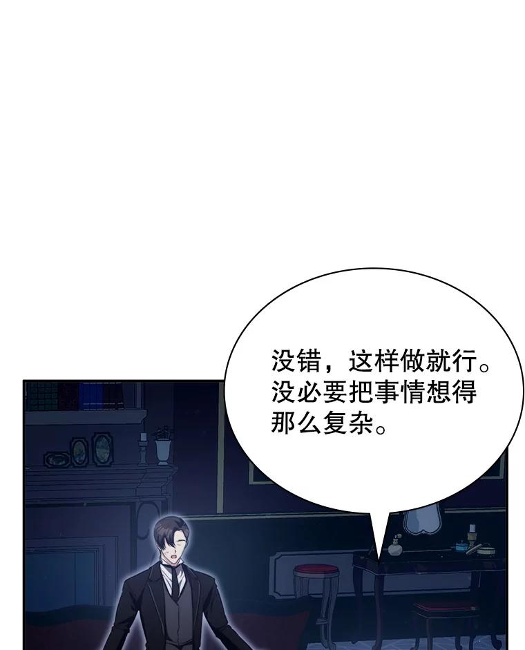 《游戏奇缘》13.危机到来 第123页