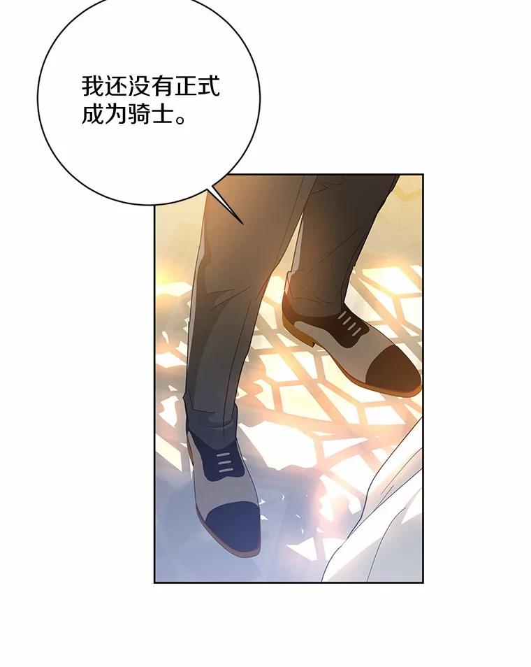 《我从没抛弃过陛下》13.失落情绪 第15页