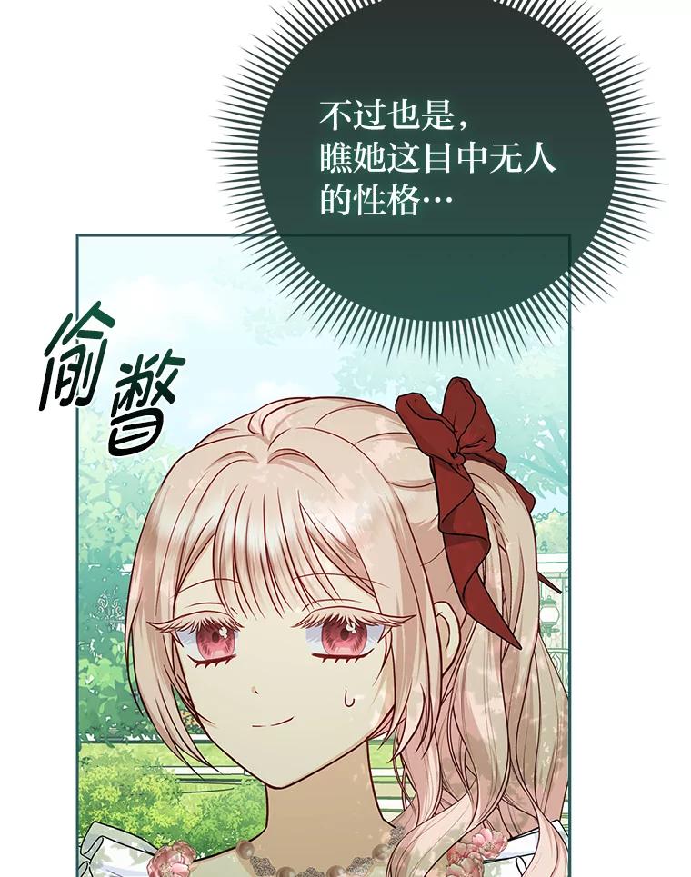 《反派们最爱的我》13.出门不顺 第98页