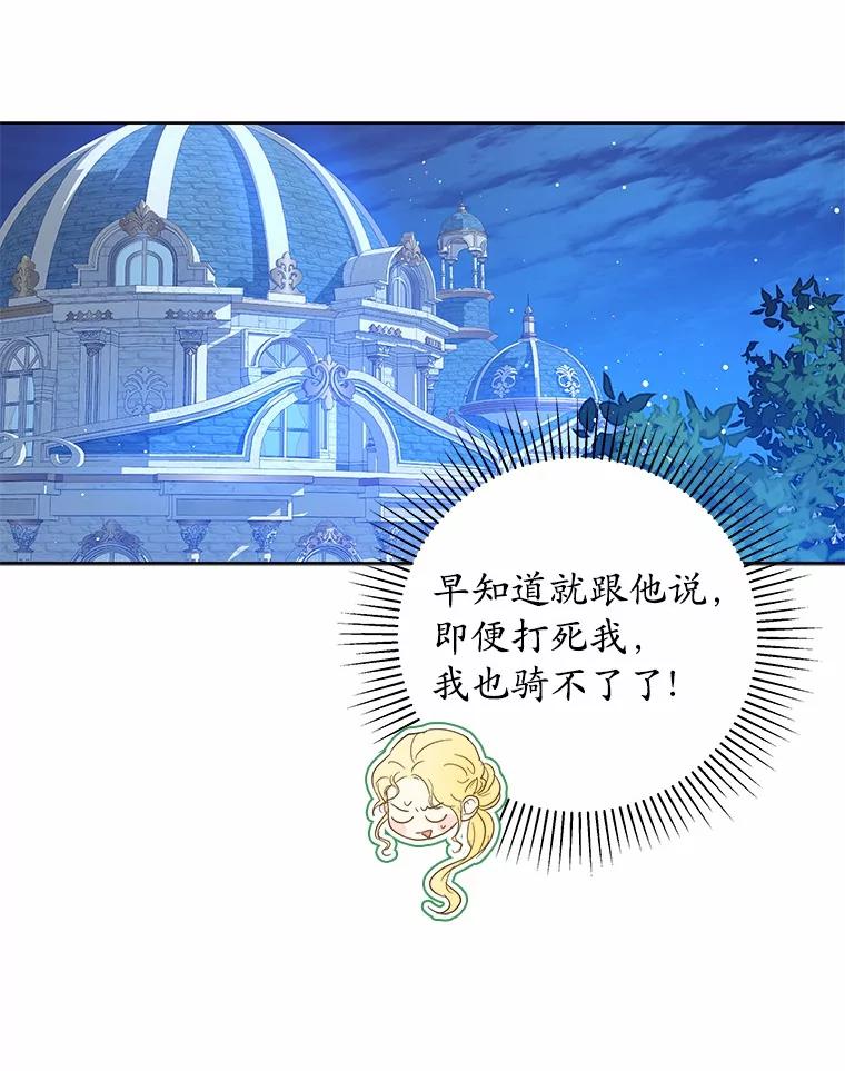 《我从没抛弃过陛下》13.失落情绪 第83页