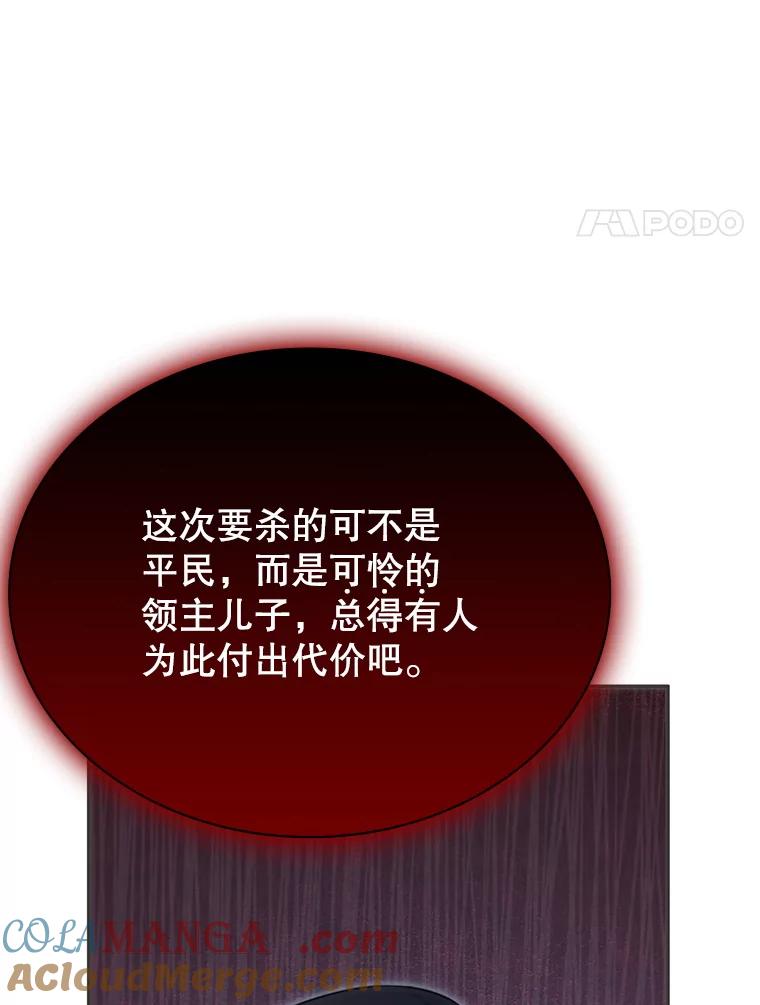 《游戏奇缘》13.危机到来 第145页