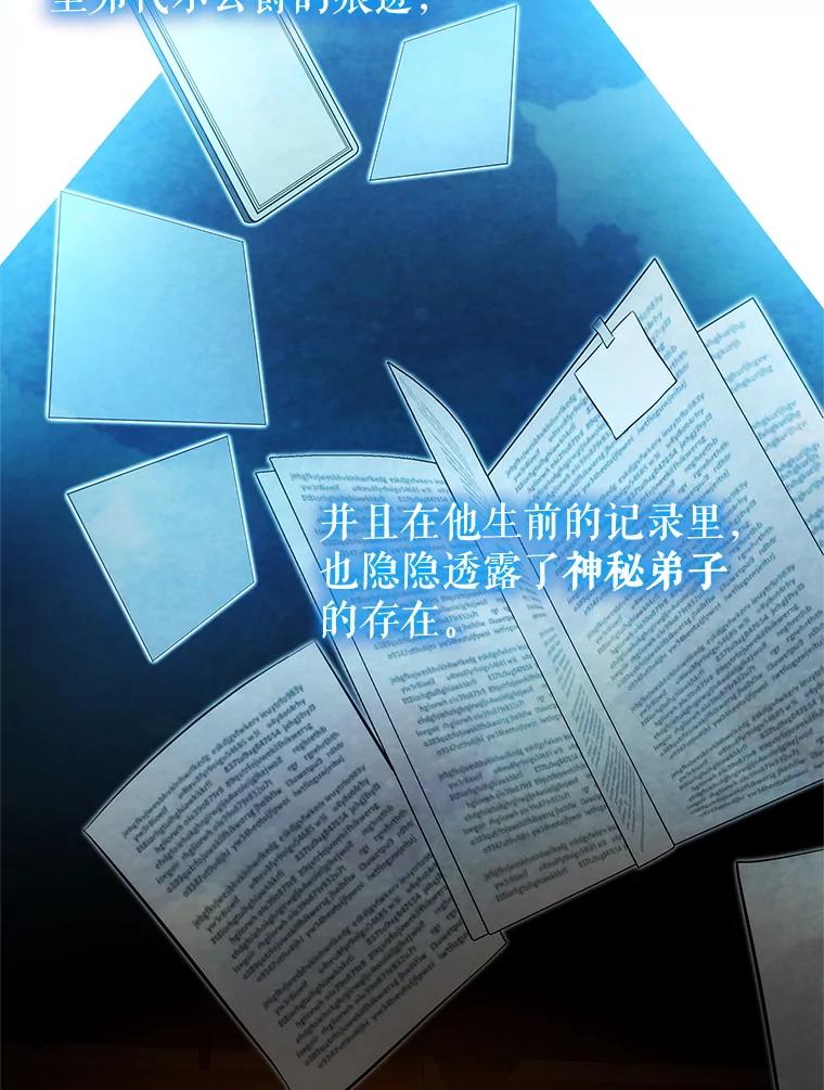 《游戏奇缘》13.危机到来 第54页