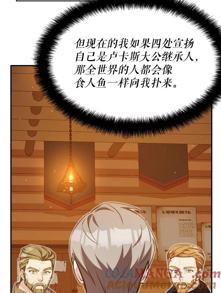 《游戏奇缘》13.危机到来 第57页