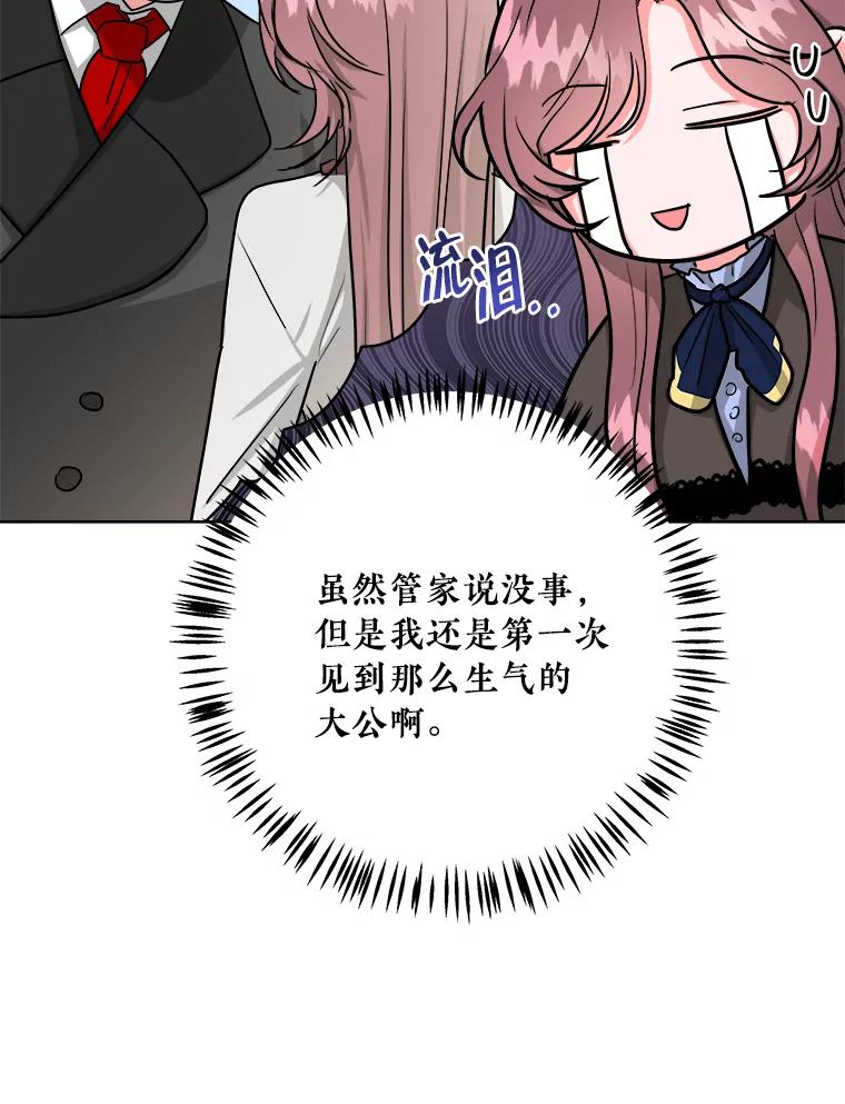 《怕冷的北部大公》13.无可救药的颜控 第8页