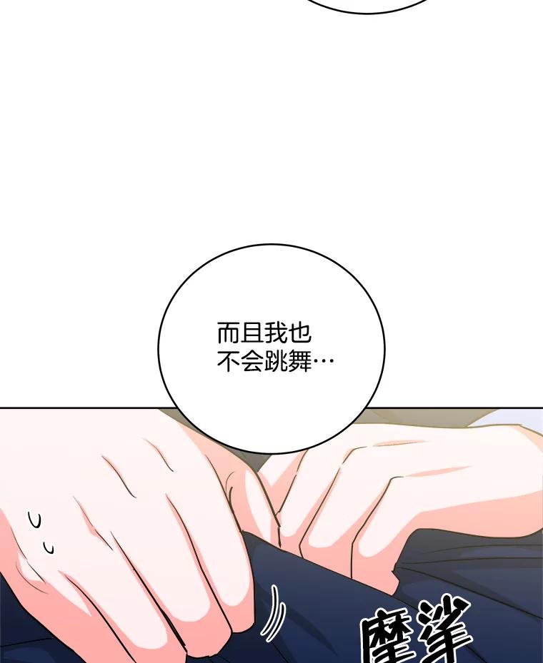 《怕冷的北部大公》13.无可救药的颜控 第68页