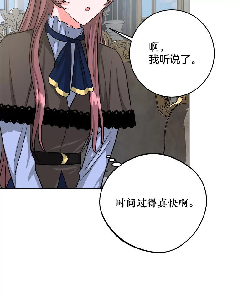 《怕冷的北部大公》13.无可救药的颜控 第50页
