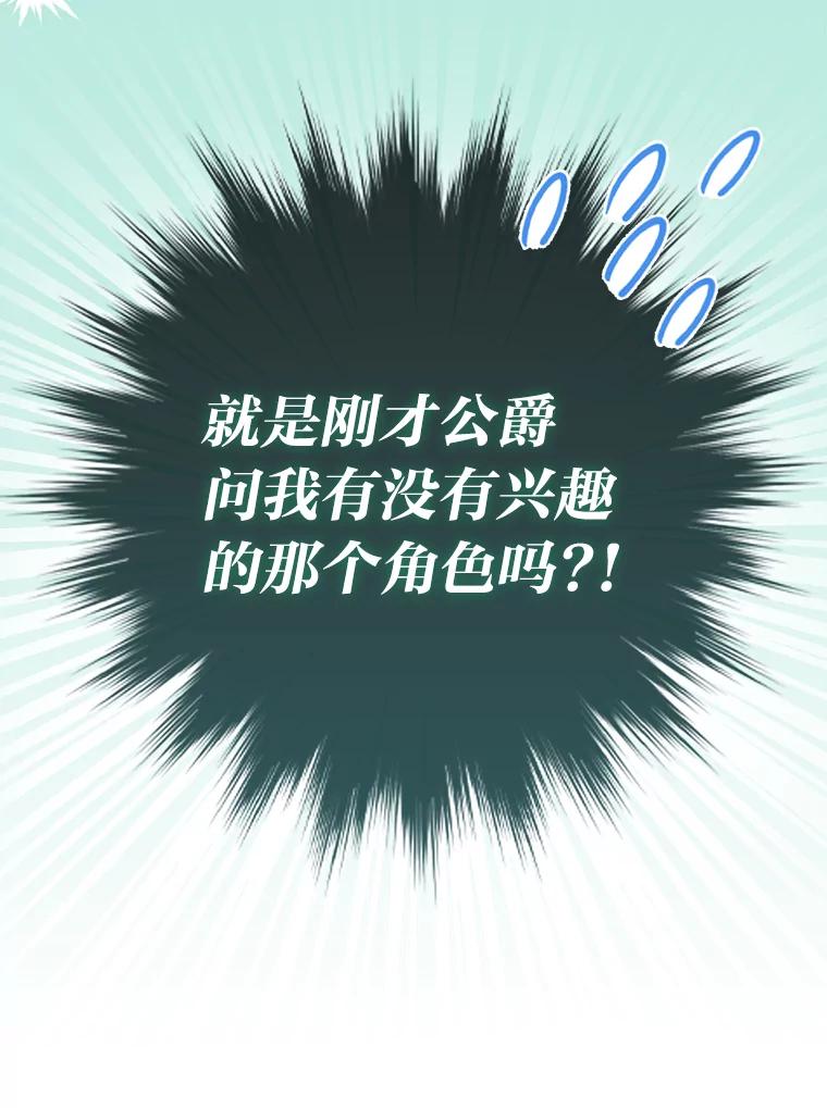 《反派们最爱的我》13.出门不顺 第70页