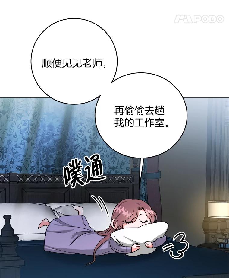 《怕冷的北部大公》13.无可救药的颜控 第84页