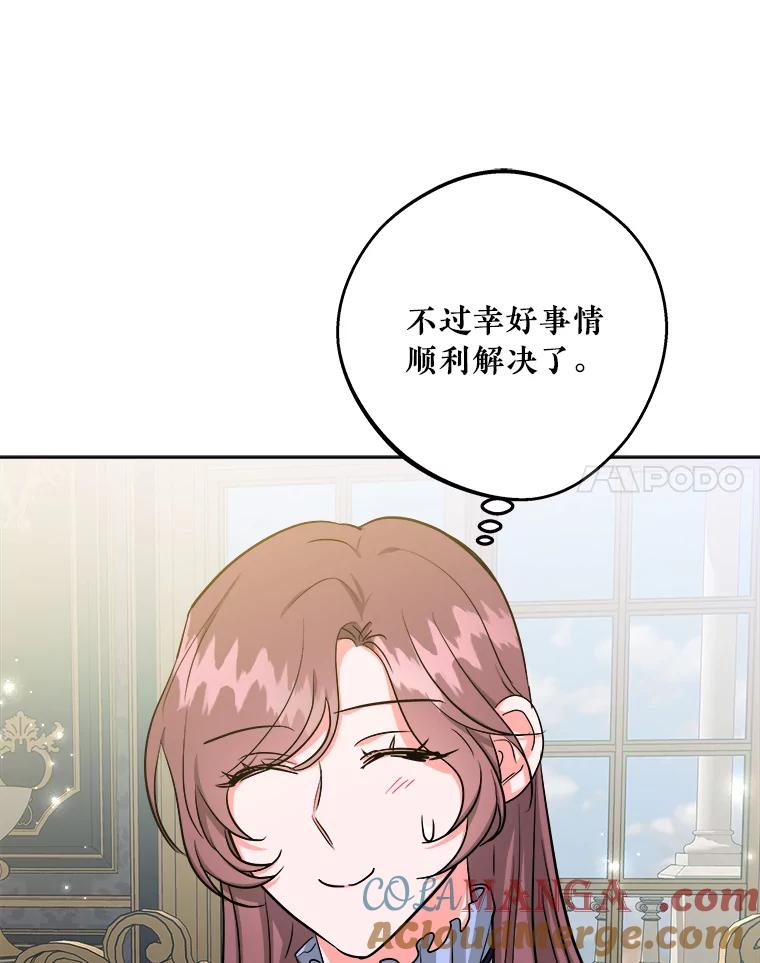 《怕冷的北部大公》13.无可救药的颜控 第25页
