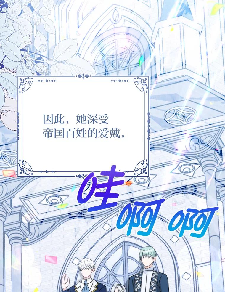 《反派们最爱的我》13.出门不顺 第78页