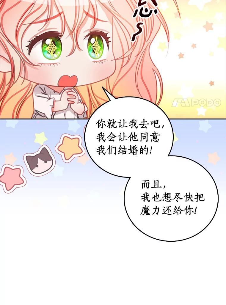 《吃干抹净还想跑？》13.见教皇 第47页