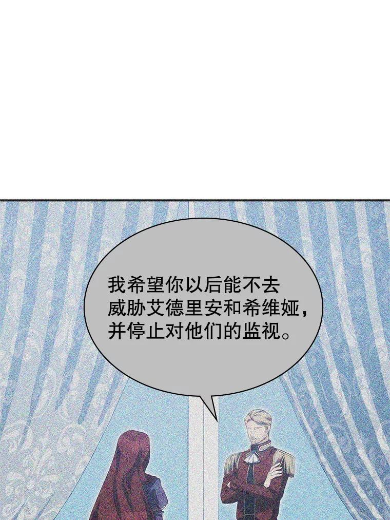 《游戏奇缘》13.危机到来 第108页