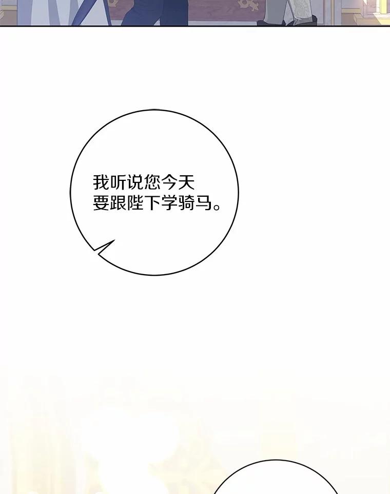 《我从没抛弃过陛下》13.失落情绪 第103页
