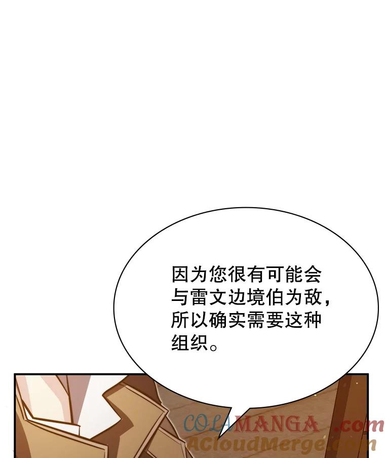 《游戏奇缘》13.危机到来 第77页