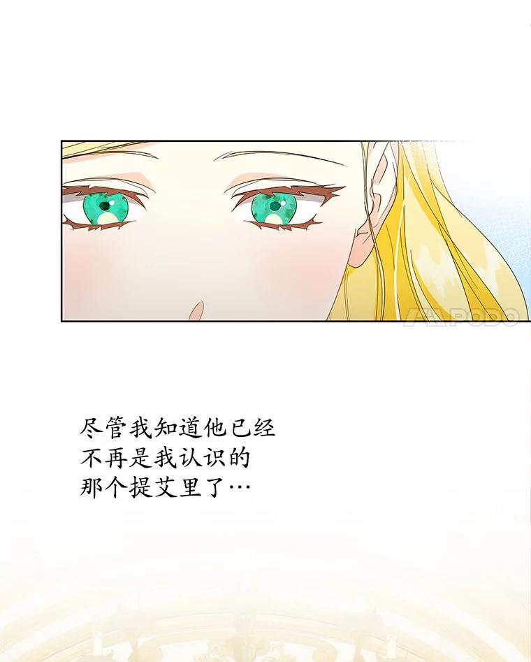 《我从没抛弃过陛下》13.失落情绪 第118页
