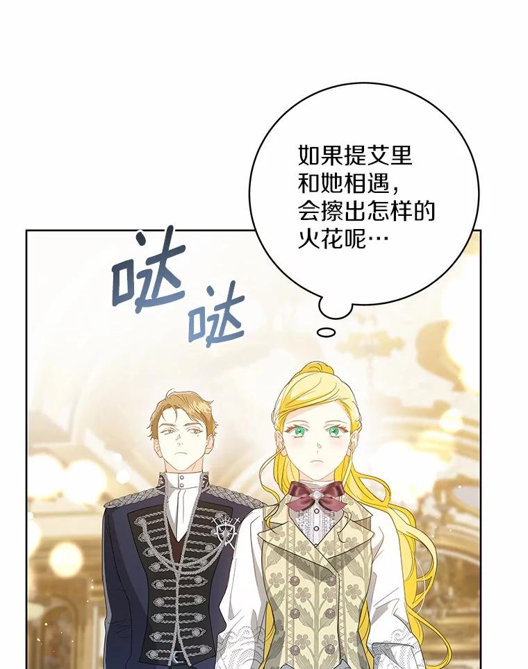 《我从没抛弃过陛下》13.失落情绪 第107页