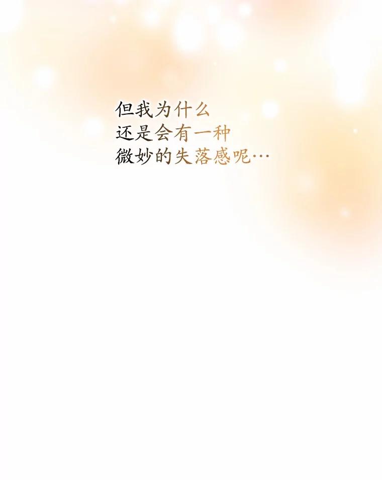 《我从没抛弃过陛下》13.失落情绪 第120页