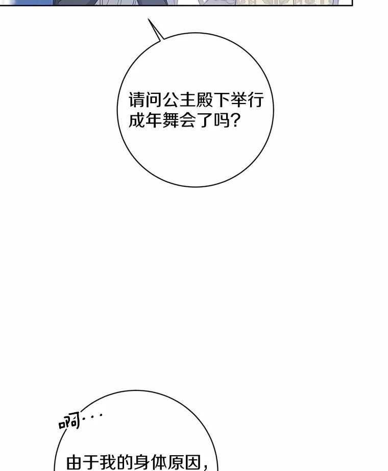 《我从没抛弃过陛下》13.失落情绪 第96页