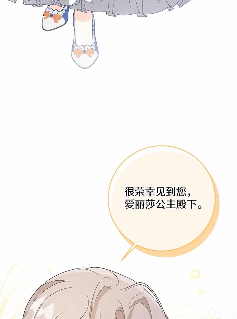 《我从没抛弃过陛下》13.失落情绪 第8页