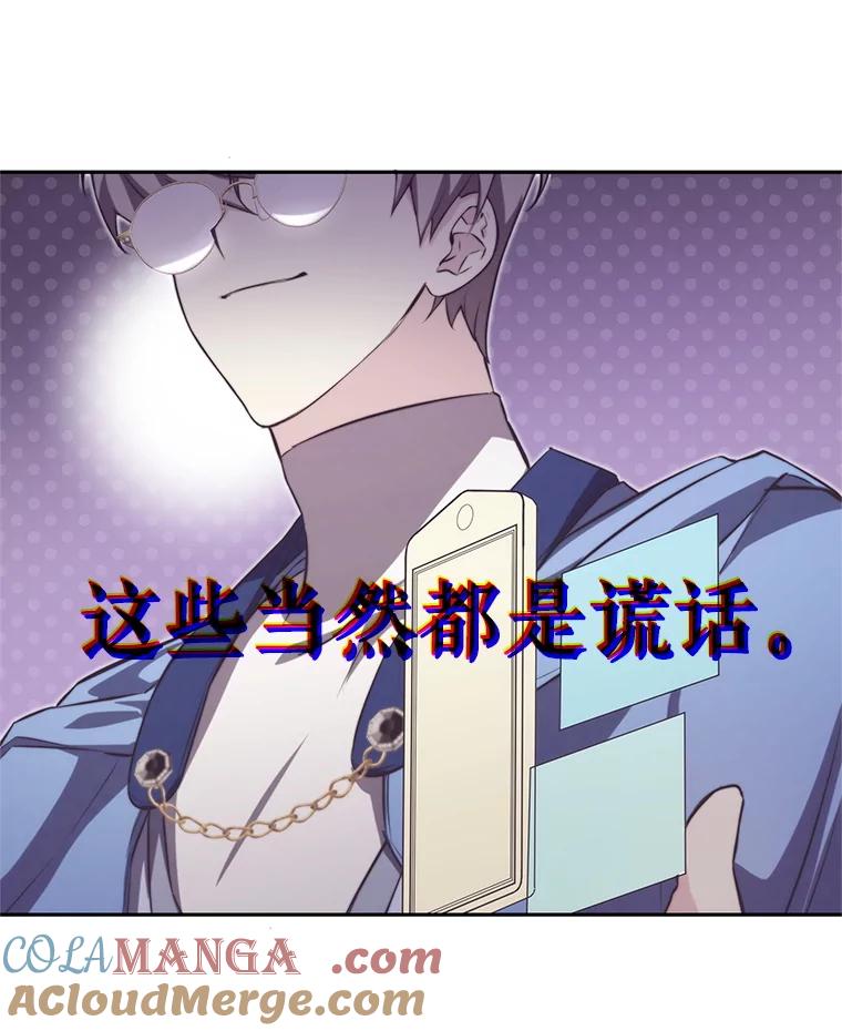 《游戏奇缘》13.危机到来 第45页