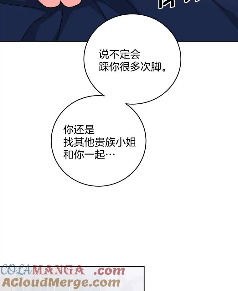 《怕冷的北部大公》13.无可救药的颜控 第69页