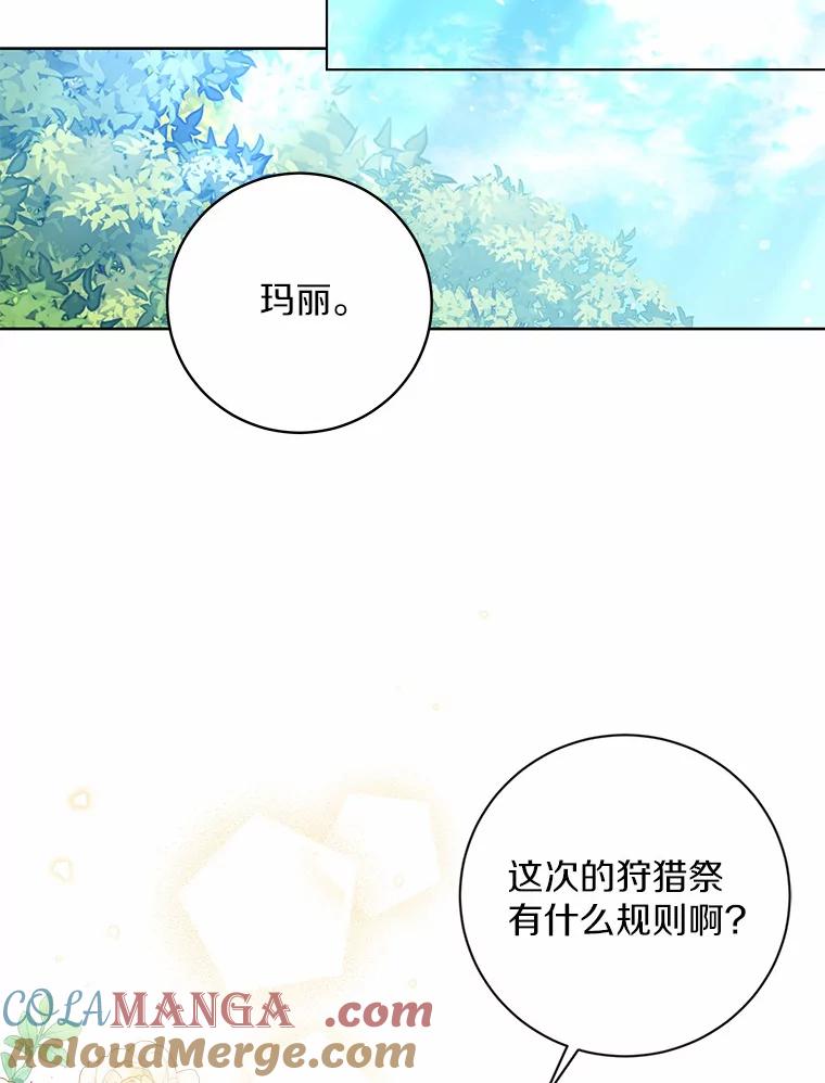 《我从没抛弃过陛下》13.失落情绪 第85页